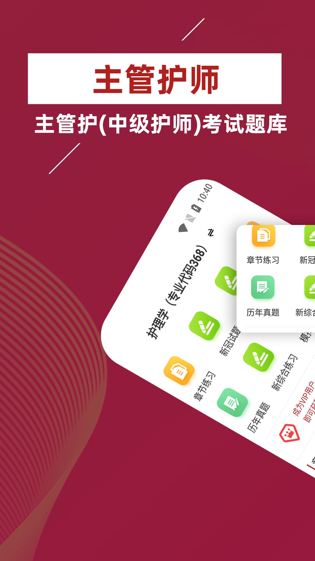 主管护师牛题库app截图4