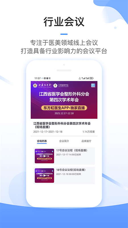 东方虹医生app截图3