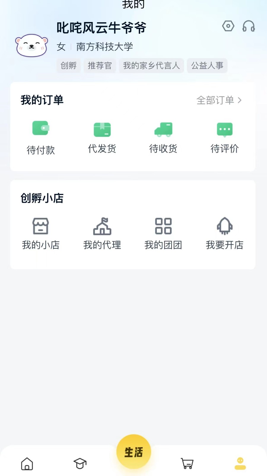 校园精灵app截图2