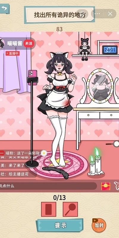 就挺秃然的游戏图3