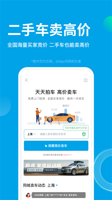 天天拍车app截图3