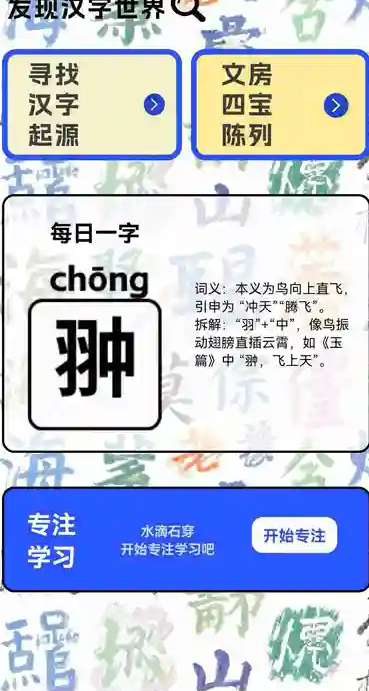 汉字寻宝软件截图4