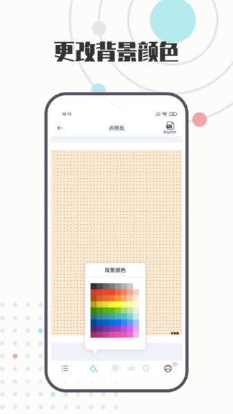 A4打印纸模板app截图1