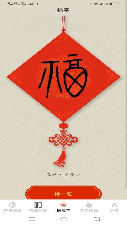 吉祥福运长app截图1