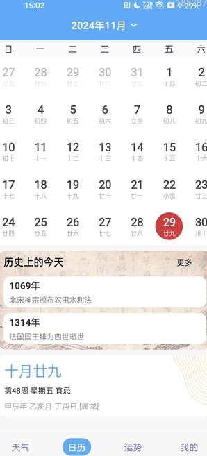 天气预报实况安卓版截图4