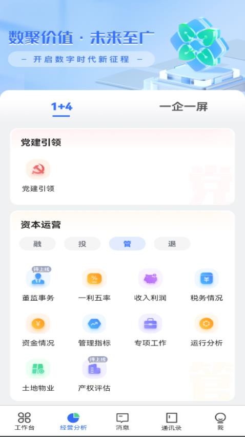广数科app截图1