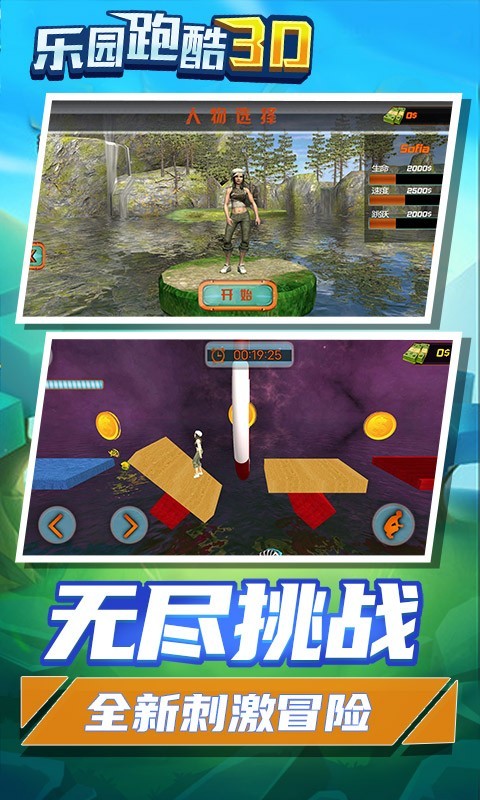 乐园跑酷3D截图3