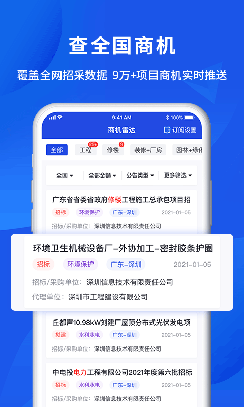 筑龙标事通app截图1