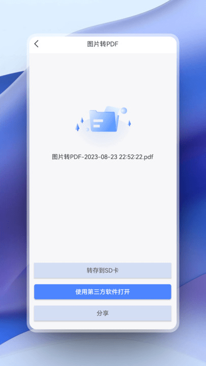 超强pdf转换app截图2