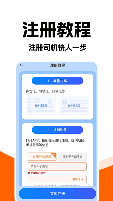 打车接单助手app截图1