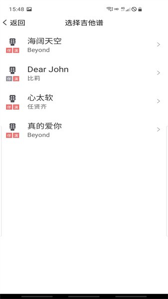 爽翻吉他谱app截图2