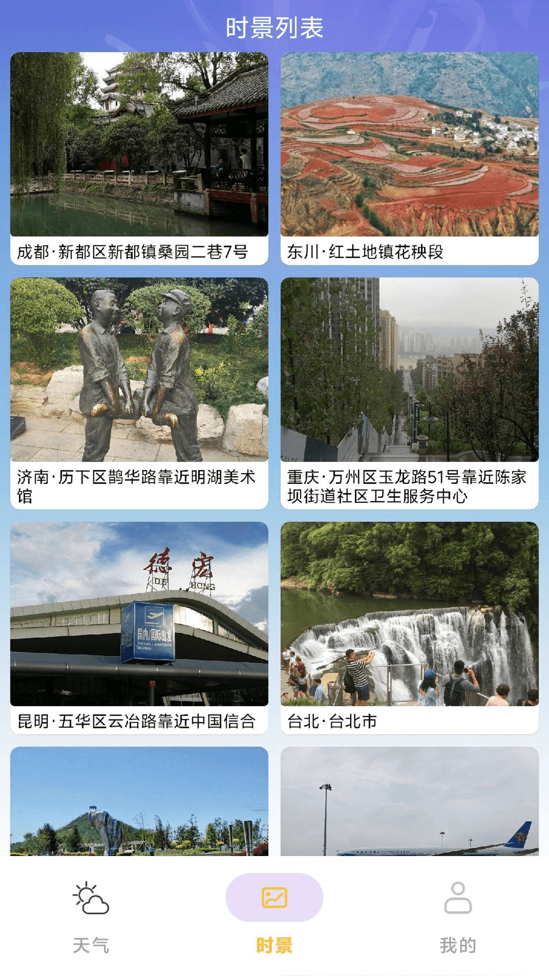 繁花天气app截图3