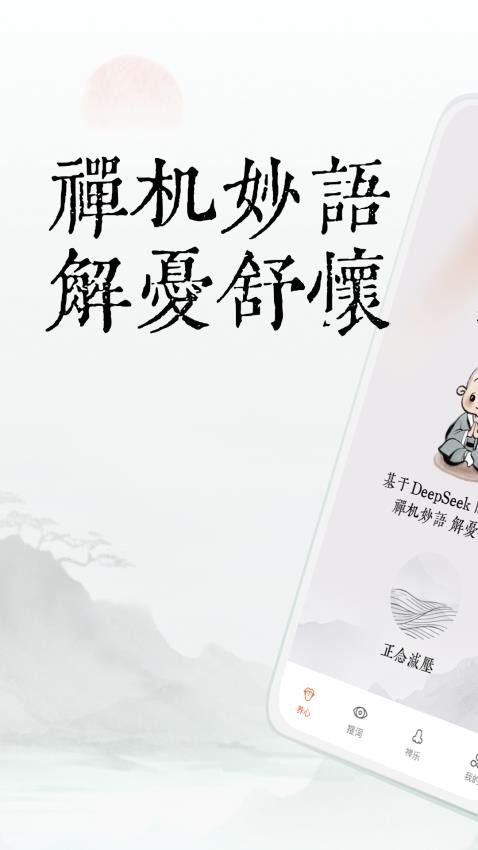 如释app截图2