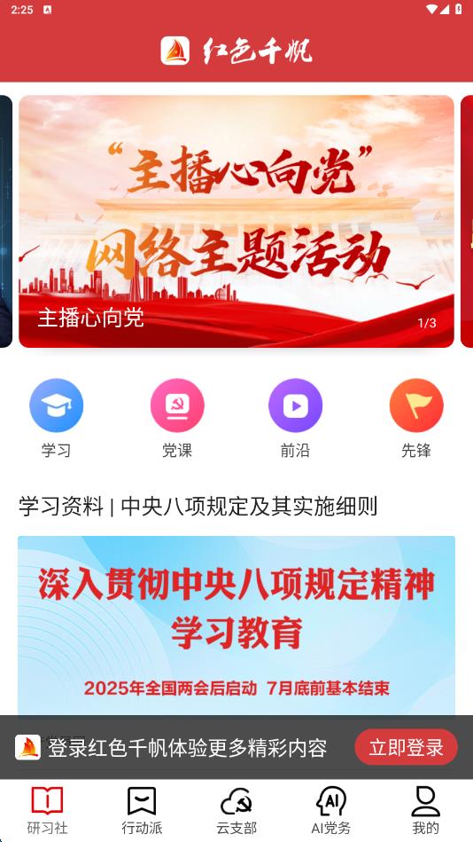 红色千帆app截图3