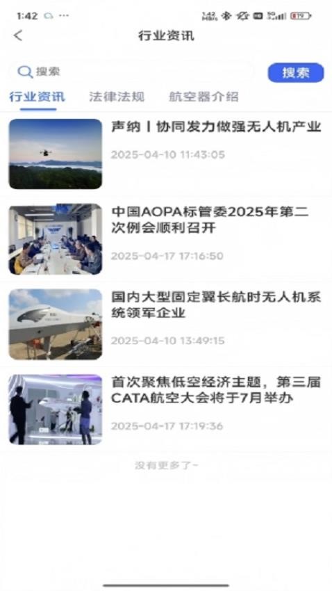 济南低空app截图2