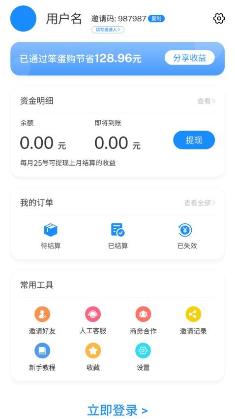 笨蛋购app截图3