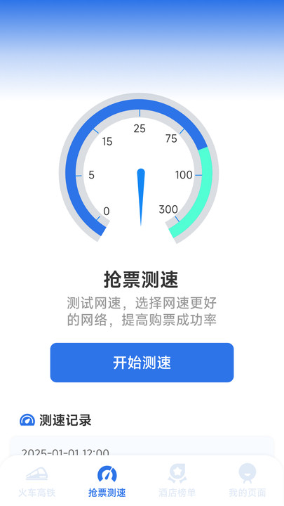 铁路火车高铁订票软件截图2