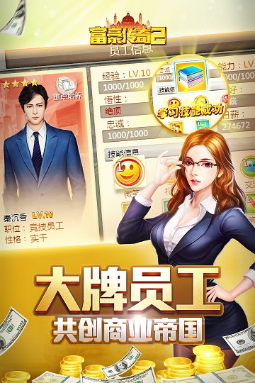 富豪传奇2九游版截图3