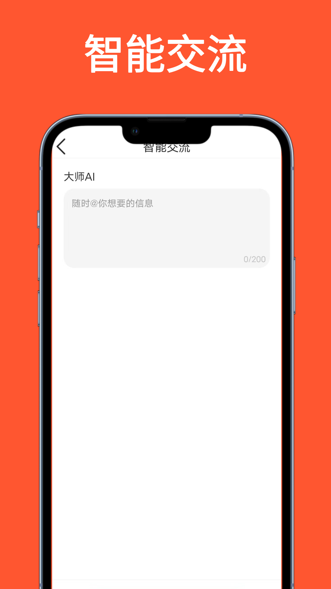 大师AI写作软件截图1