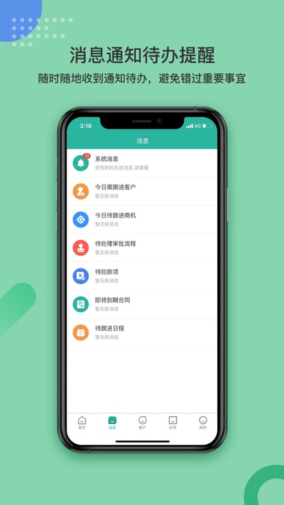 简信CRM app截图2