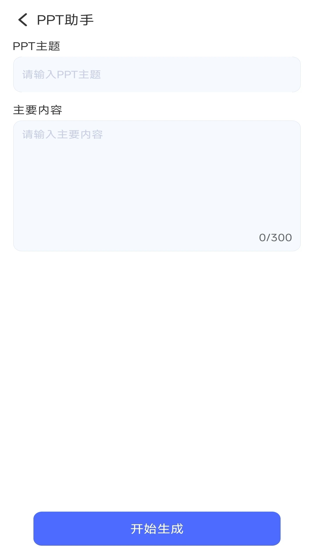 AI写作帮app截图1