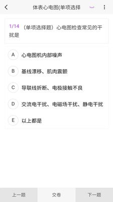 心电学技术新题库app截图1