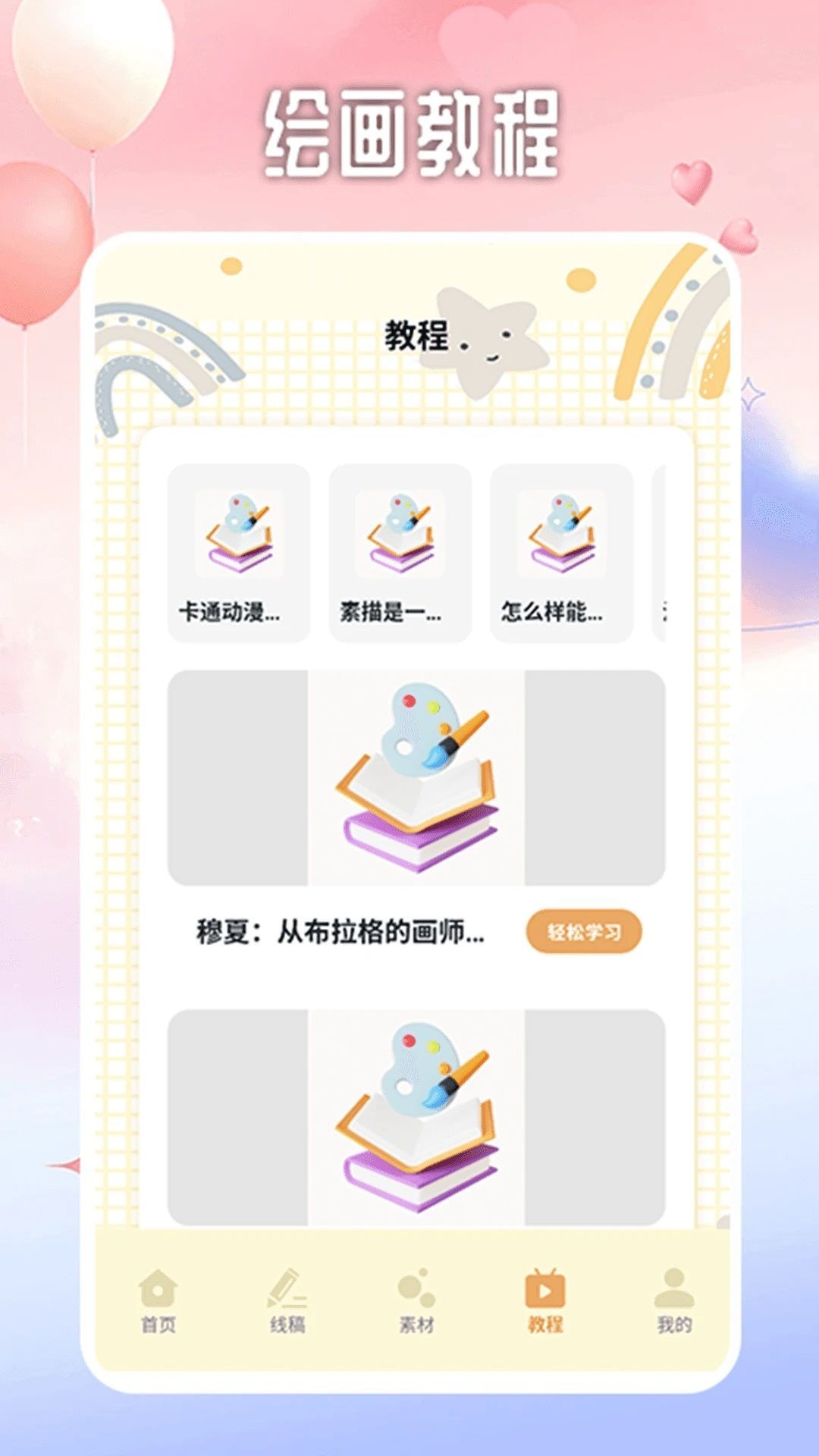 法拉费之王画板软件截图1