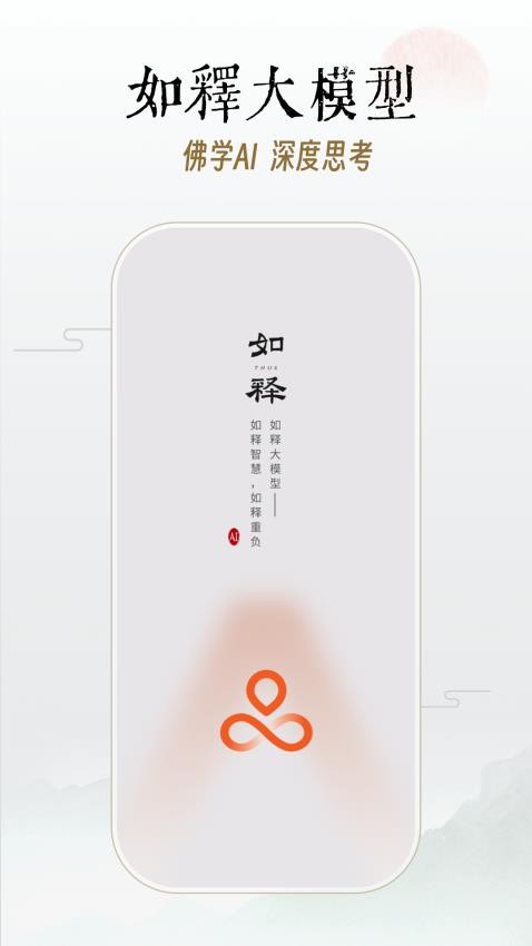 如释app截图1