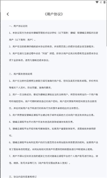 健峰云课程app截图1