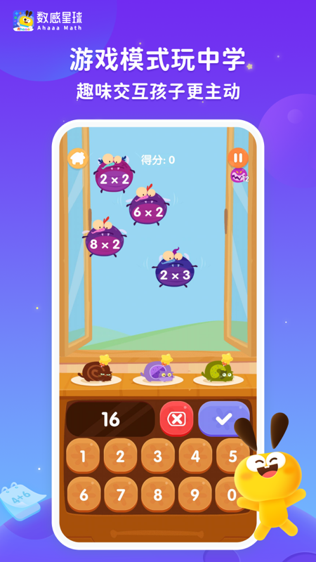 数感星球app图1