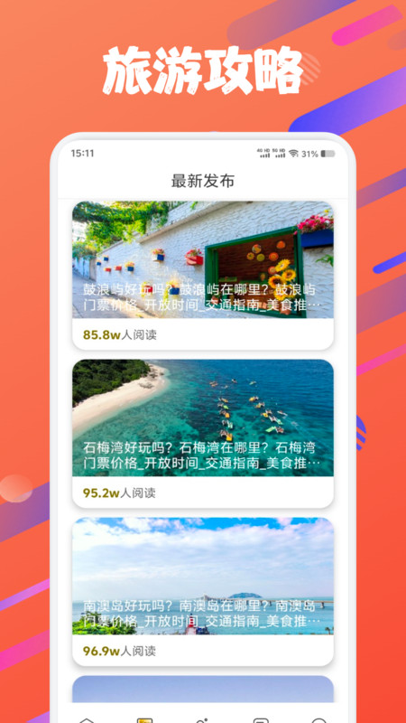 石榴旅游助推官方版图4