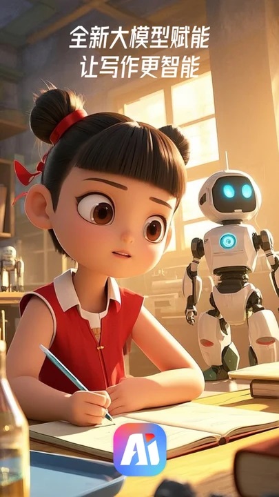 DeeperAI写作app截图2