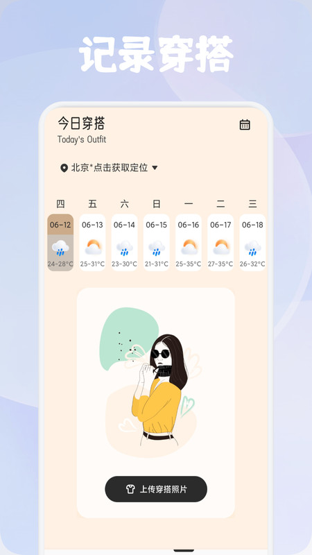 优美穿搭app截图2