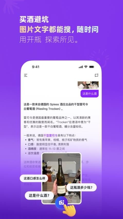 开瓶app截图4