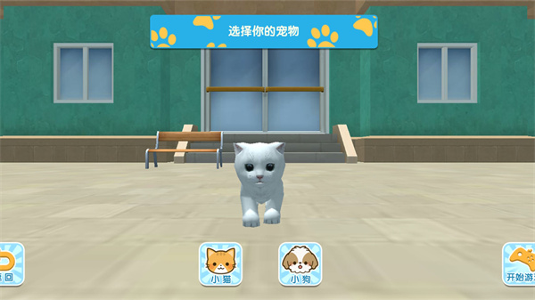 未来都市宠物养成游戏图3