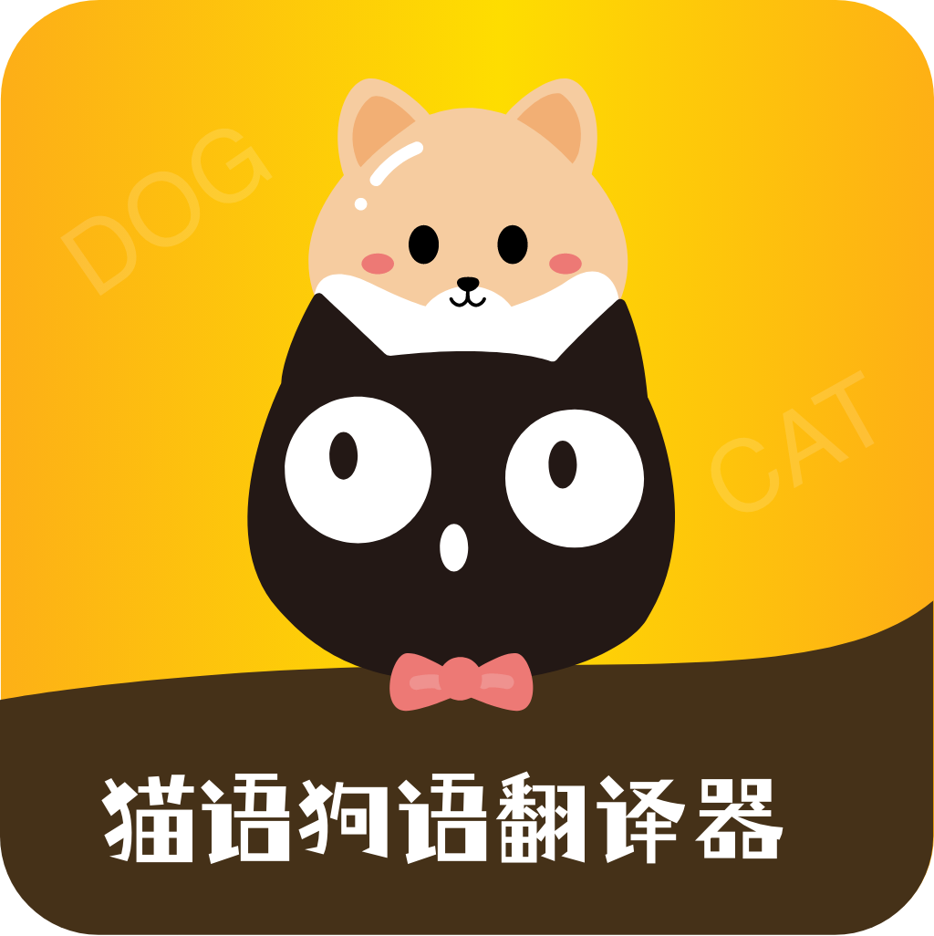 猫语狗语转换器app