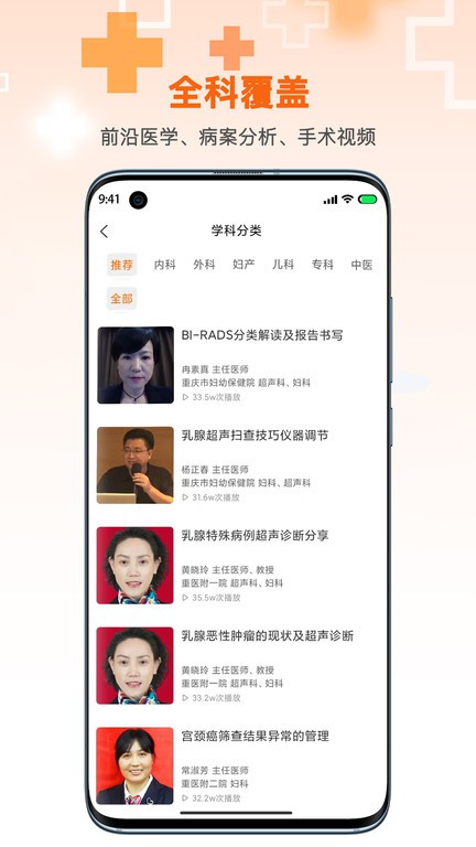 微医汇学习app截图3