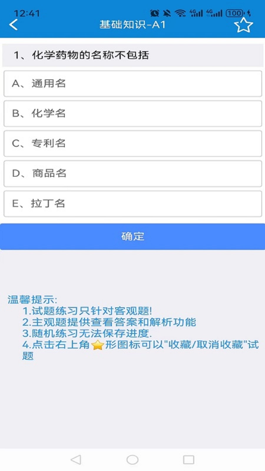 爱迪利达医学在线考试系统app截图2
