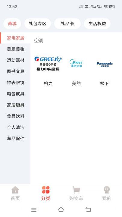 买付通商城软件截图2