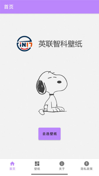 英联智科壁纸软件截图1