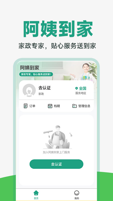 阿姨到家app截图4
