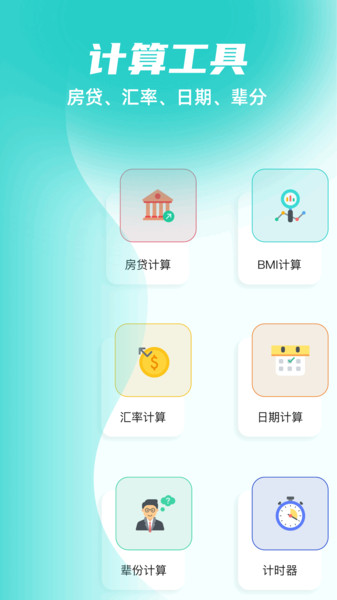 角度换算助手app截图2