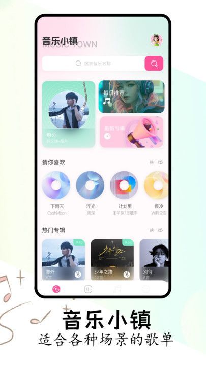 音乐适配剪辑app截图3