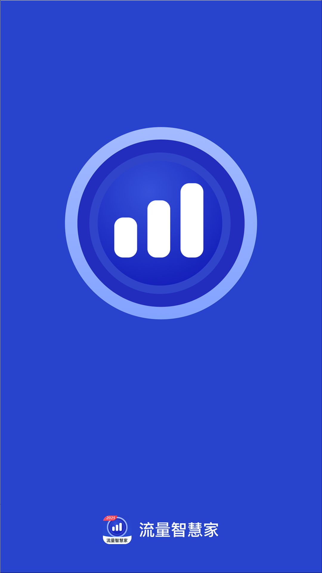 流量智慧家软件截图3