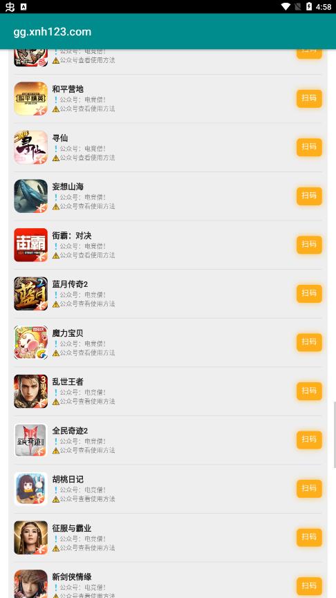 超神之家扫码app截图2