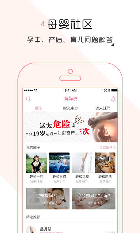 轻松妈妈app截图1