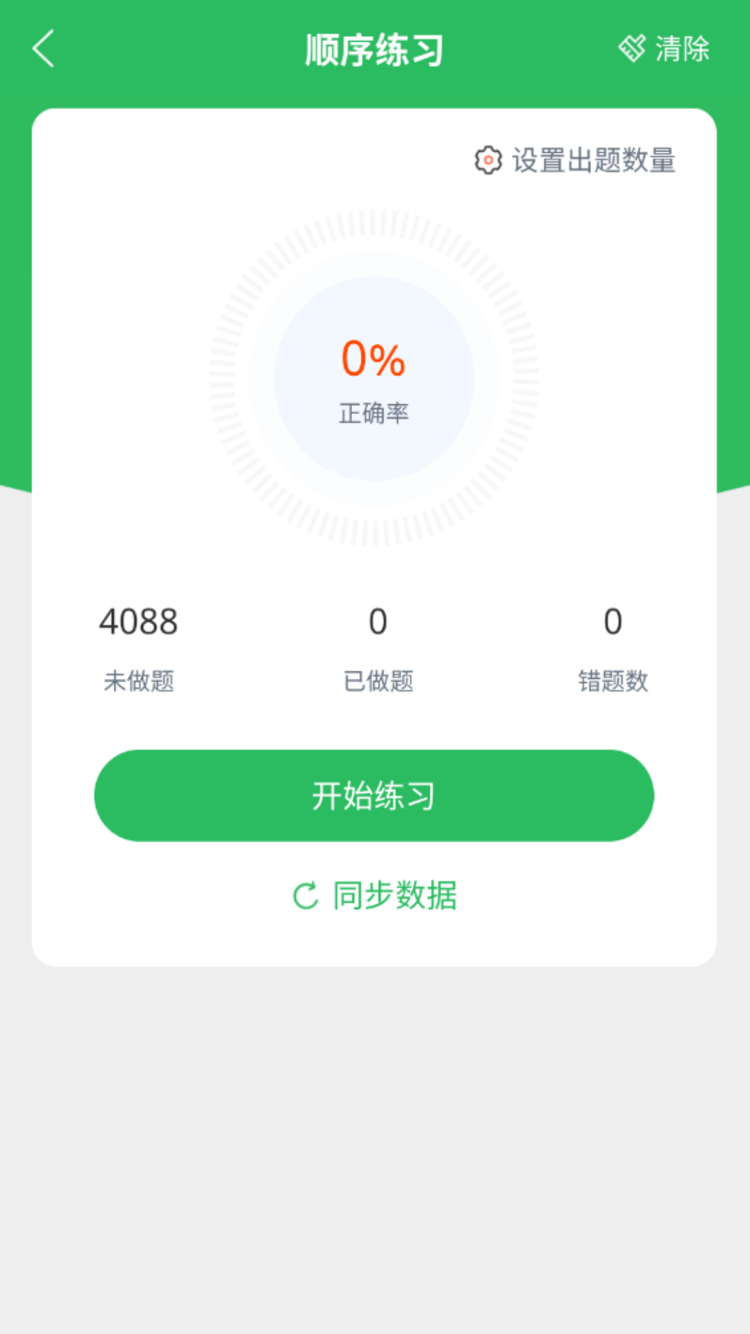育婴师题库app截图3