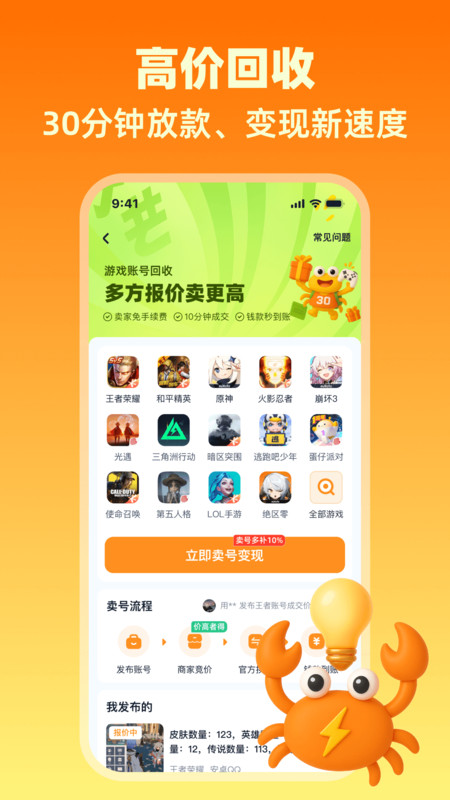 买号蟹app截图3