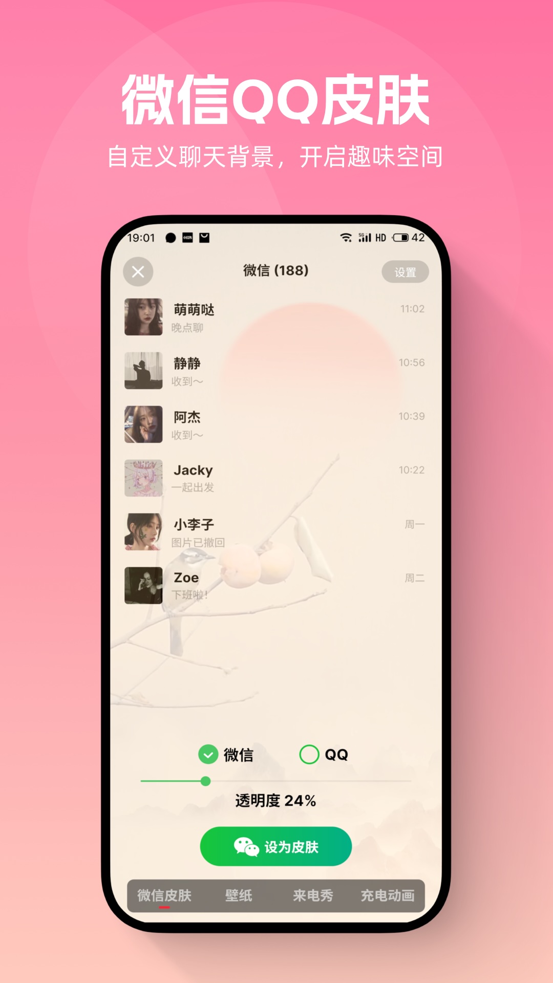 吉祥壁纸app截图1