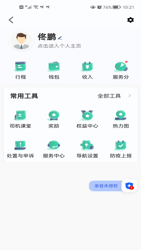 宽窄优行司机端app截图1